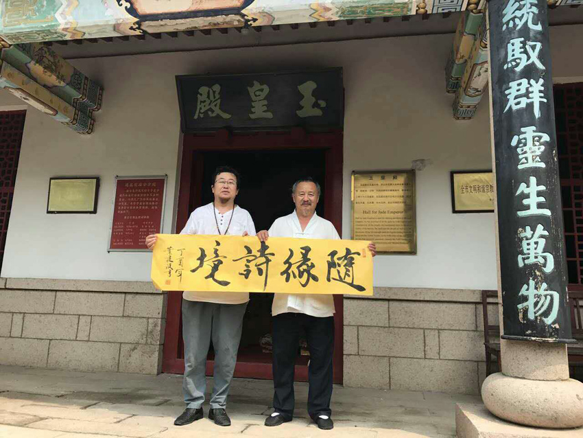 书画家叶建波青岛结缘鹤山罗道长和崂山一乘法师